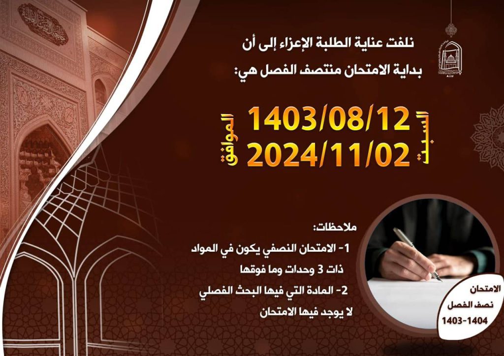 إمتحان نصف الفصل الدراسي 1404-1403