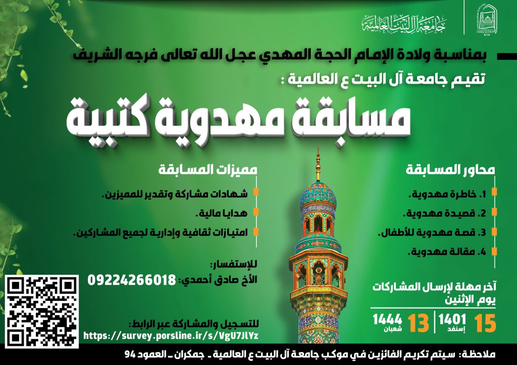 مسابقة مهدوية كتبية