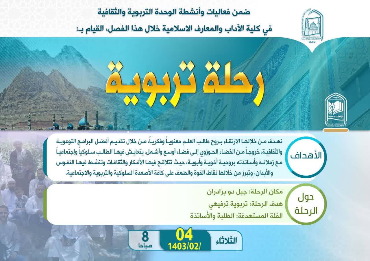 رحلة تربوية إلى جبل دو برادران