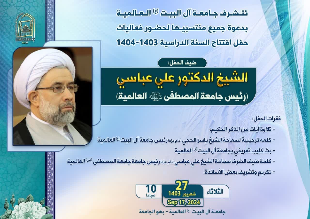 مراسم افتتاح سال تحصیلی ۱۴۰۳-۱۴۰۴