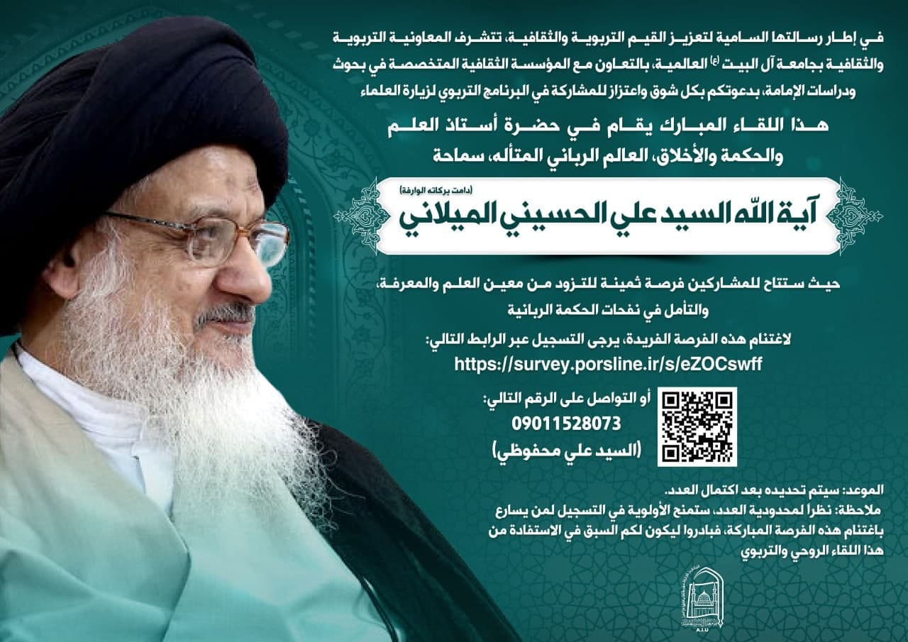برنامه تربیتی دیدار با علما
