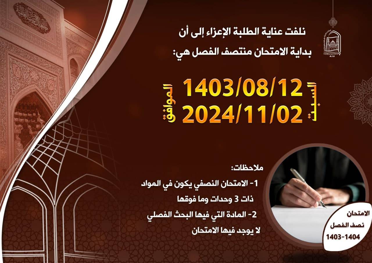 امتحان میان‌ترم سال تحصیلی ۱۴۰۳-۱۴۰۴