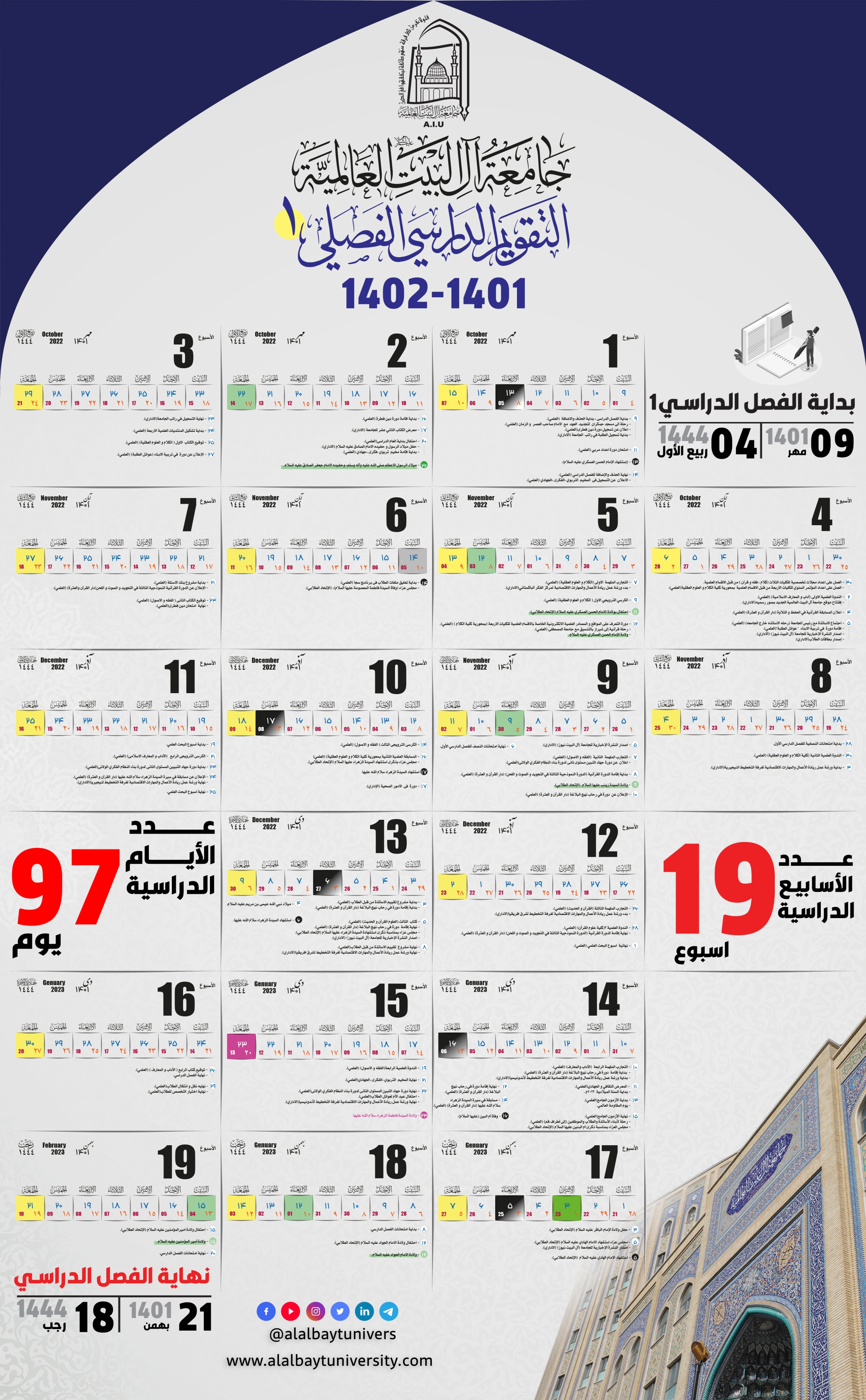 التقويم الدراسي الفصلي الأول 1401-1402