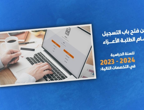 فتح باب التسجيل في جامعة آل البيت ع الإلكترونية