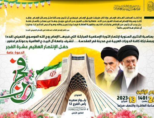 الذكرى السنوية لإنتصار الثورة الإسلامية المباركة