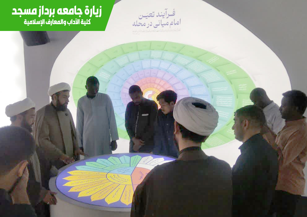 زيارة طلب الكلية لمعرض جامعه پرداز مسجد