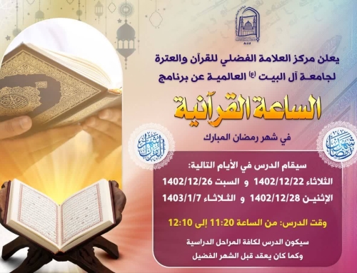 برنامج الساعة القرآنية في شهر رمضان المبارك