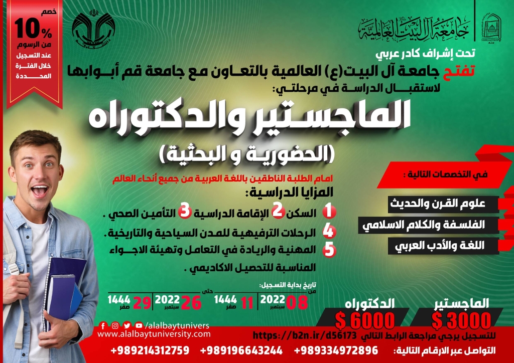 الدراسة في مرحلتي الماجستير والدكتوراه (الحضوري و البحثية) بكادر عربي 2022