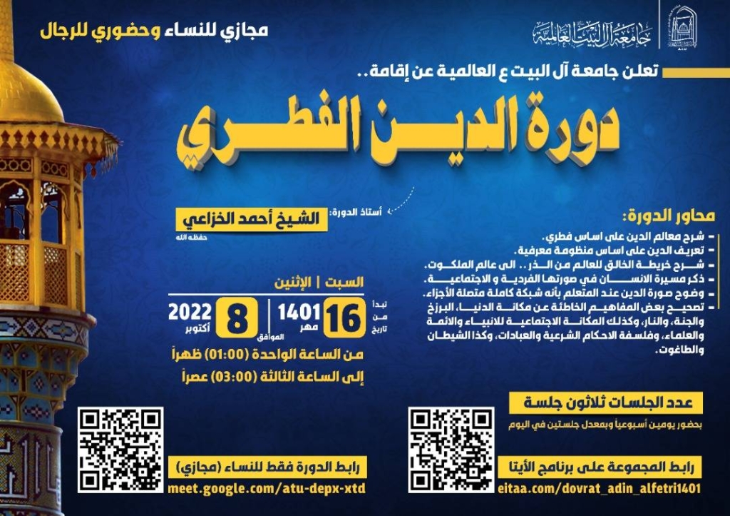 دورة الدين الفطري