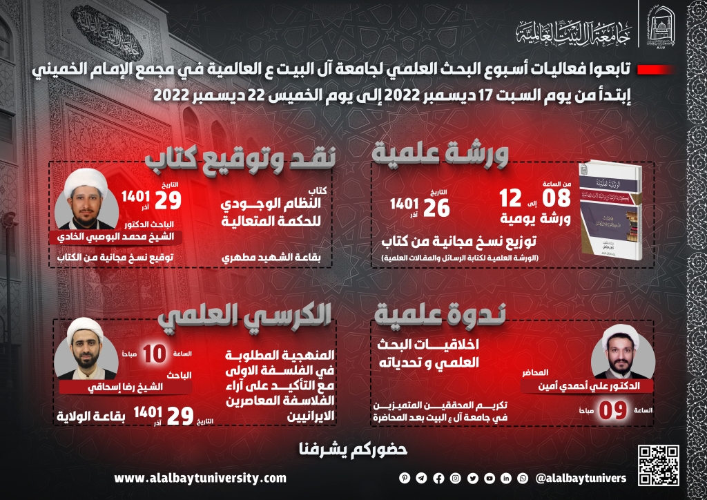 فعاليات أسبوع البحث العلمي للجامعة في مجمع الإمام الخميني ره