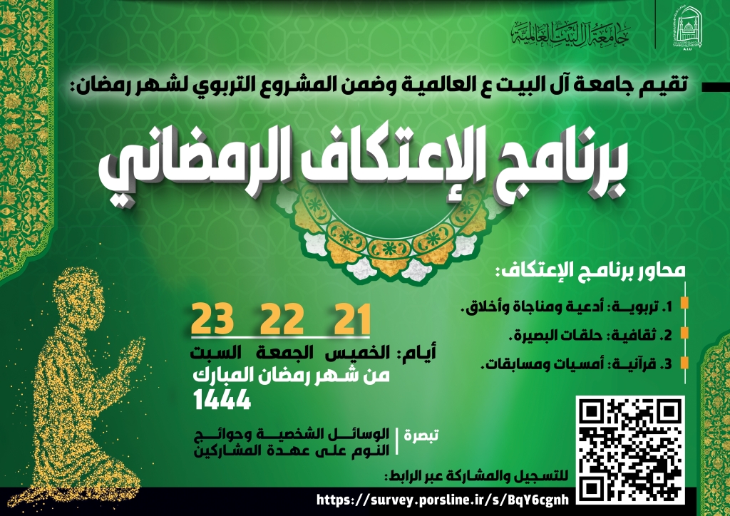 برنامج الإعتكاف الرمضاني