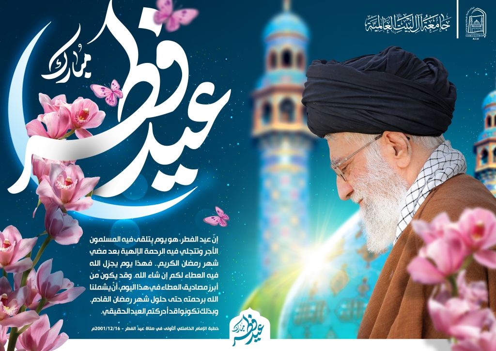 عيد فطر مبارك - 1444