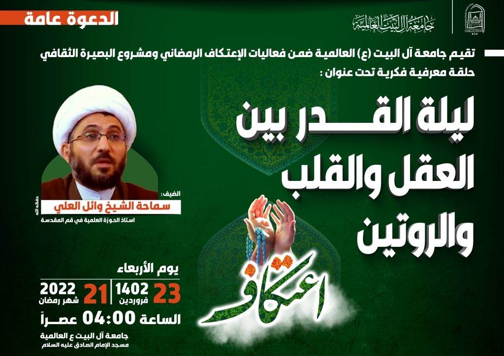 ليلة القدر بين العقل والقلب والروتين