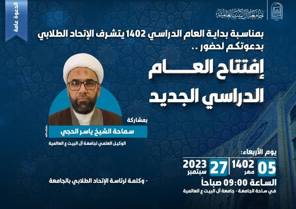 حفل افتتاح العام الدراسي الجديد