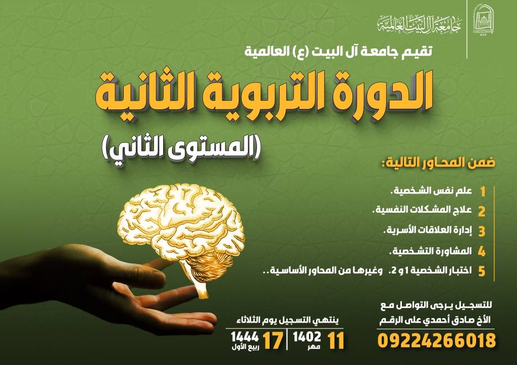الدورة التربوية الثانية (المستوى الثاني)