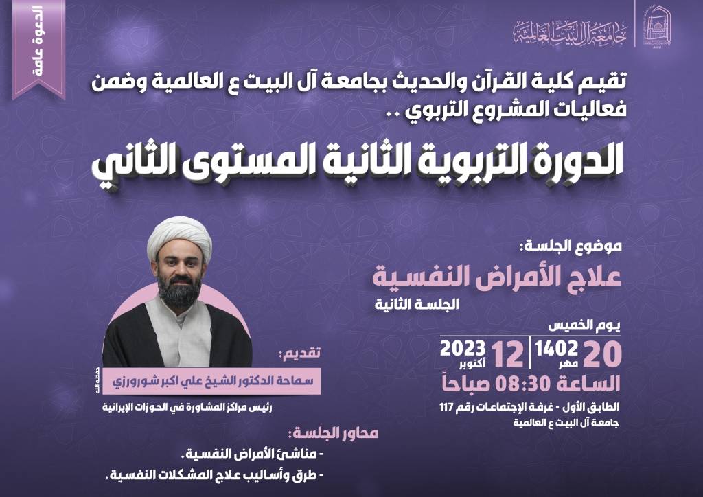 الدورة التربوية الثانية - المستوى الثاني - الجلسة الثانية