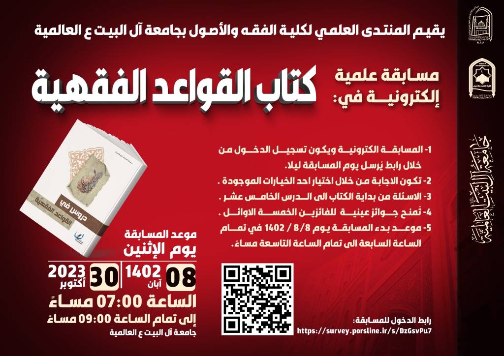 مسابقة علمية الكترونية في كتاب القواعد الفقهية