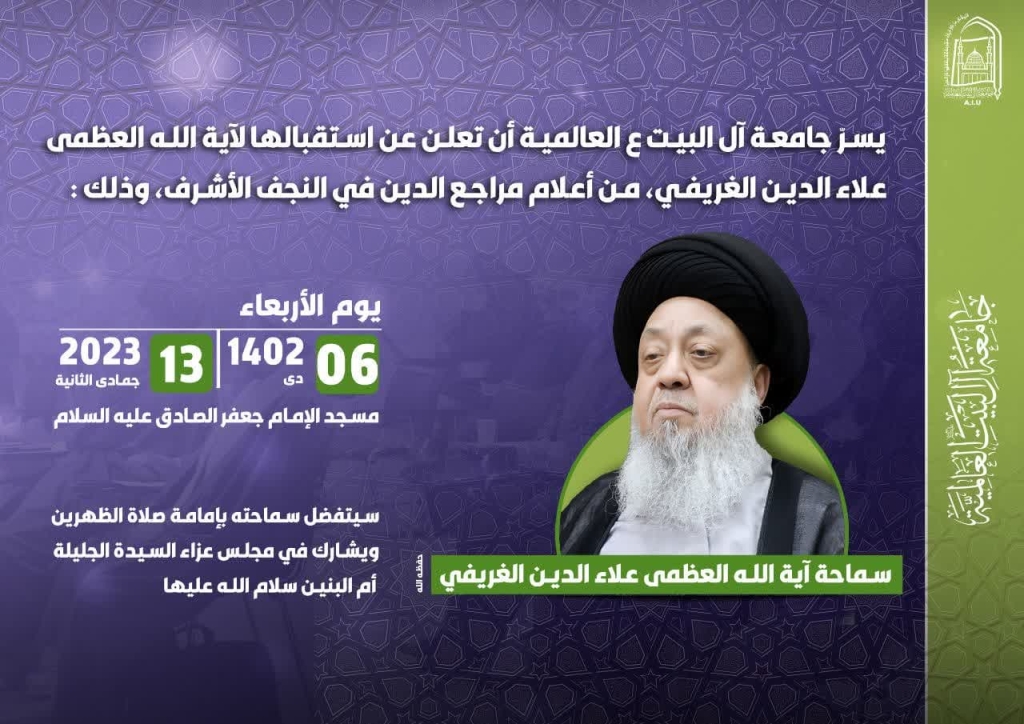 إستقبال آية الله العظمى السيد علاء الدين الغريفي