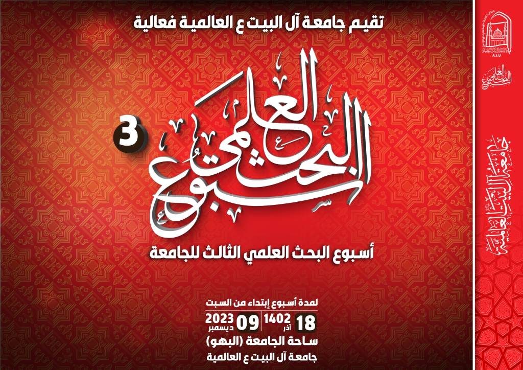 بدء فعالية أسبوع البحث العلمي الثالث للجامعة