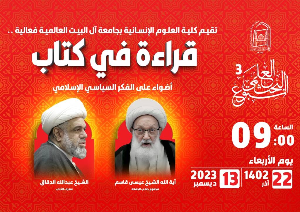قراءة في كتاب: أضواء على الفكر السياسي الإسلامية