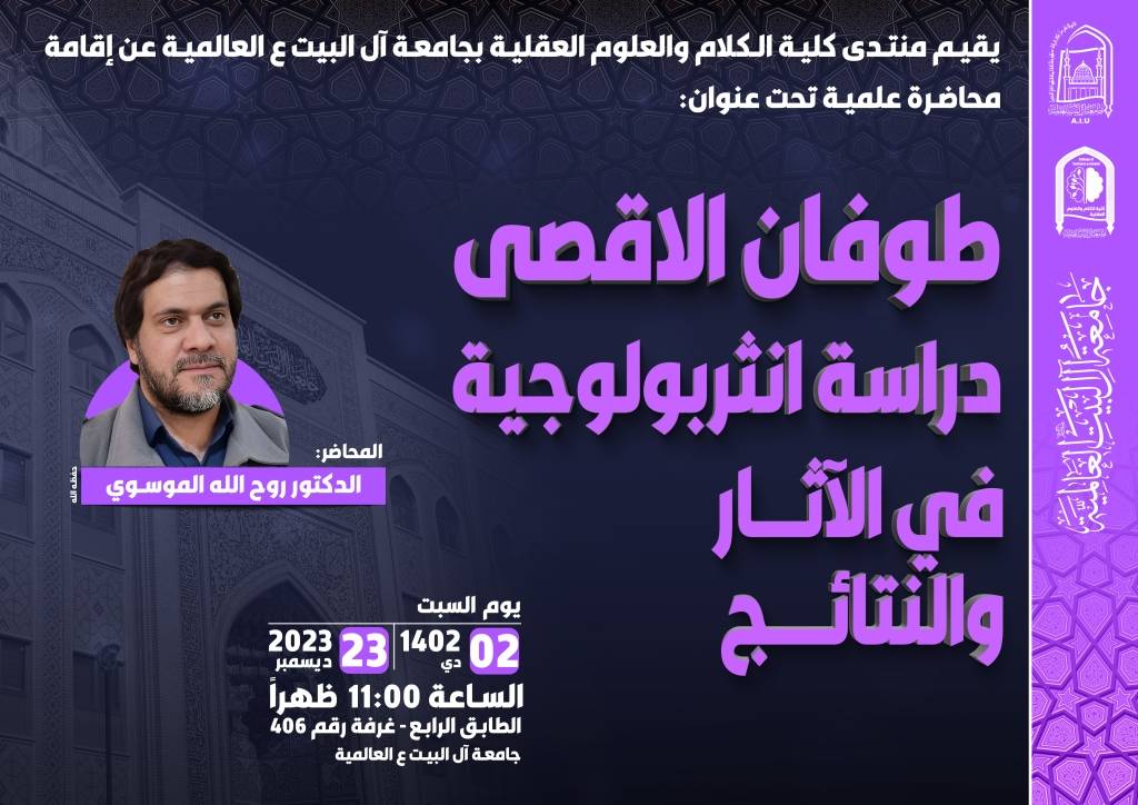 طوفان الاقصى دراسة انثربولوجية في الاثار و النتائج
