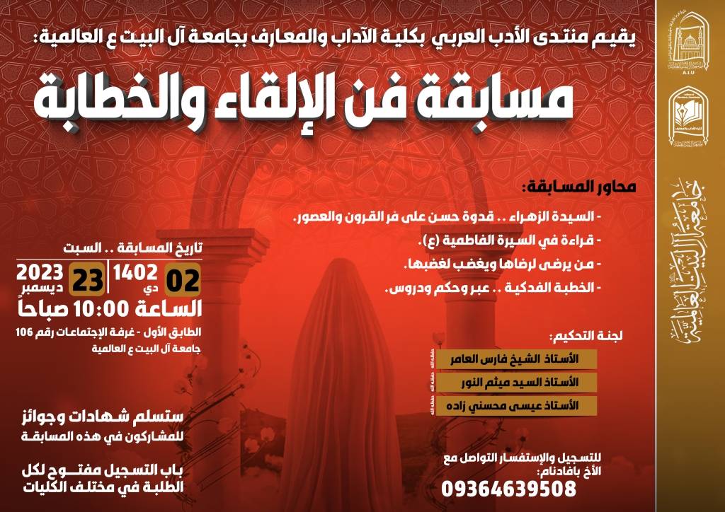 مسابقة في فن الإلقاء و الخطابة