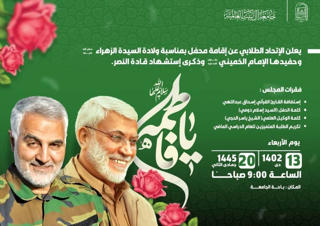 إقامة محفل بمناسبة ولادة الزهراء (ع) وحفيدها الإمام الخميني (ره) وذكرى إستشهاد قادة النصر