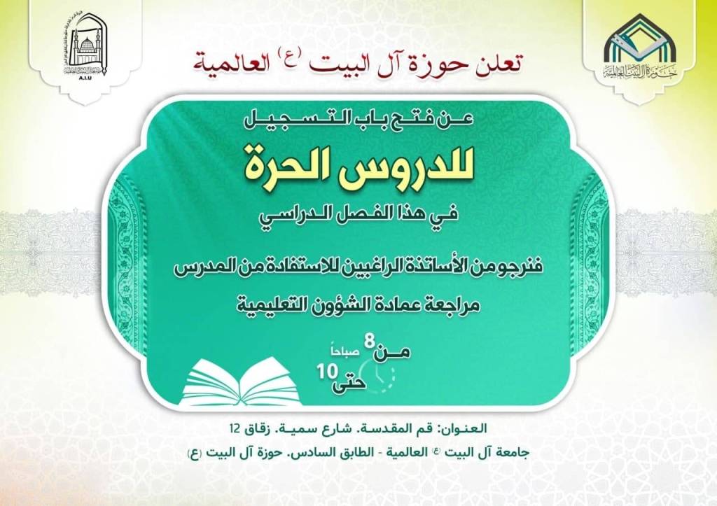 فتح باب التسجیل للدروس الحرة للفصل الثاني