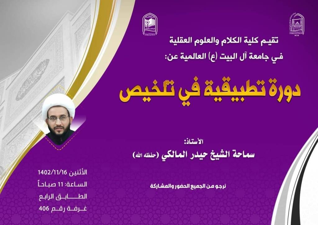 دورة تطبيقية في التلخيص