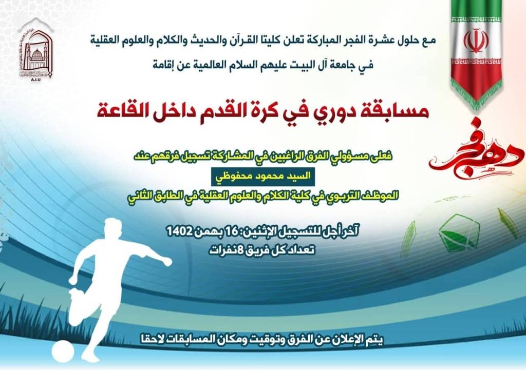 إقامة مسابقة دوري في كرة القدم