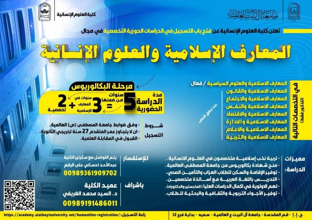 فتح باب التسجيل في الدراسات الحوزية التخصصية