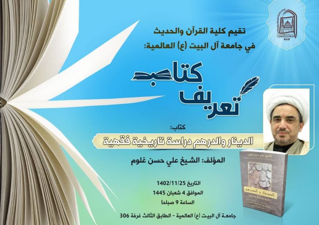 حفل تعريف كتاب لسماحة الشيخ علي حسن غلوم