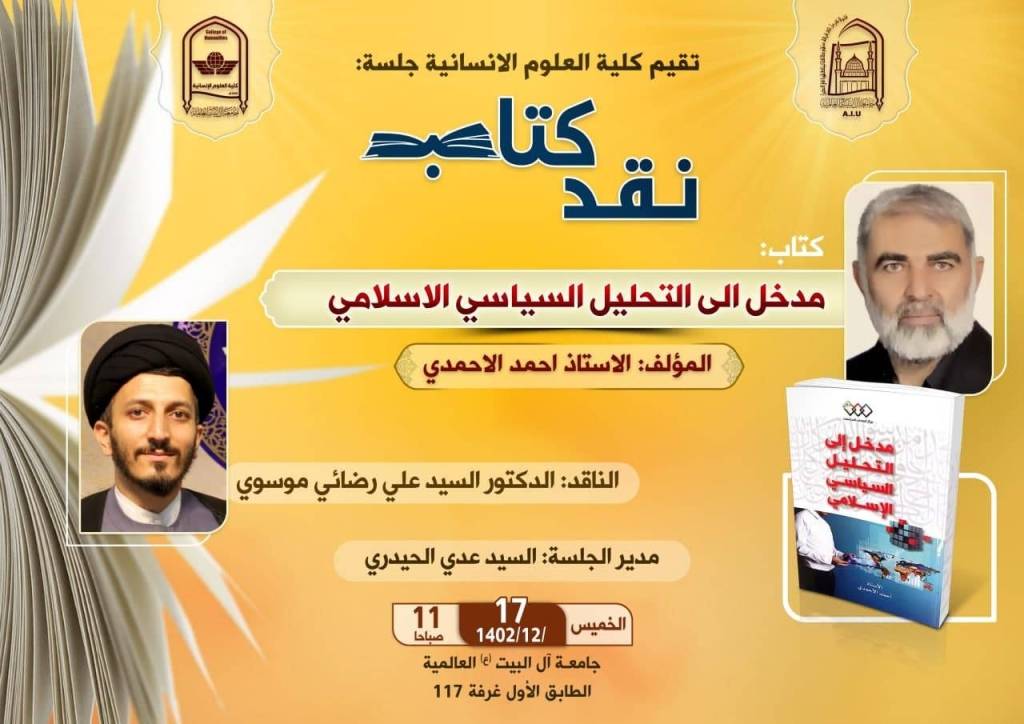 نقد كتاب : مدخل الي التحليل السياسي الاسلامي