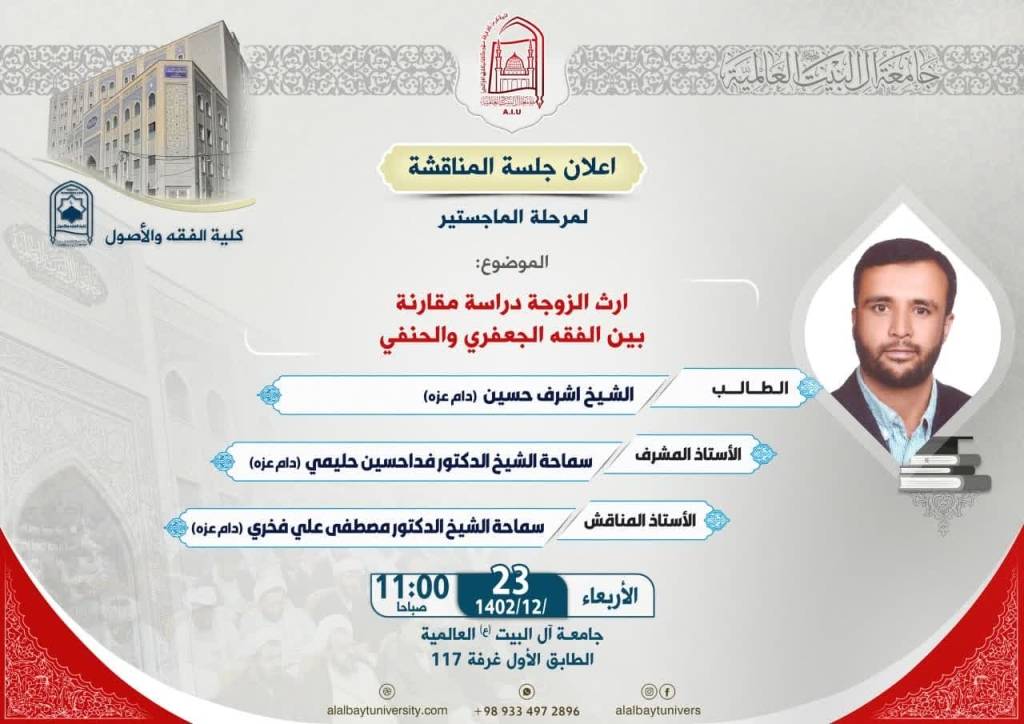 کلية الفقه والاصول تعلن عن عقد الجلسة 12 لـمناقشة رسالة الماجستير