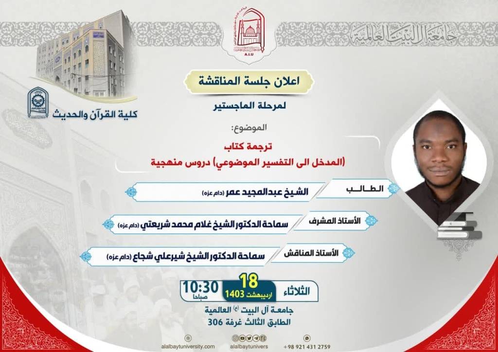 عقد الجلسة 19 لمناقشة رسالة الماجستير