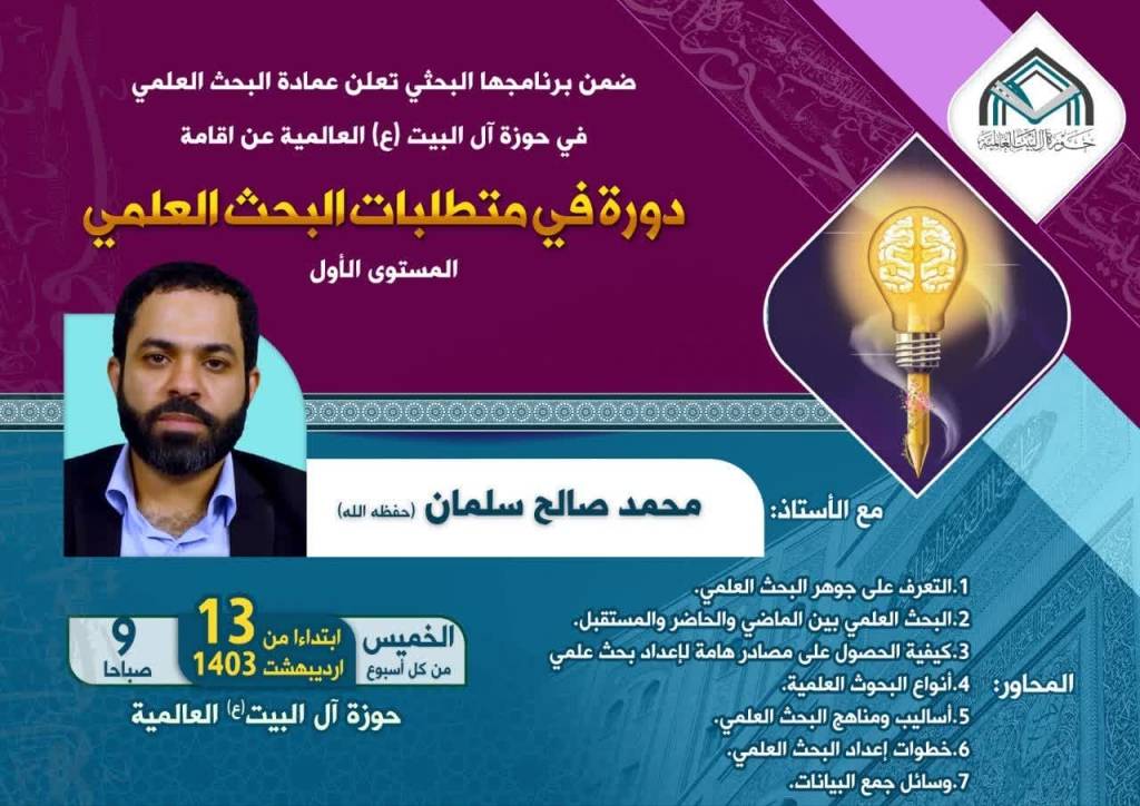 إقامة دورة في متطلبات البحث العلمي (المستوى الأول)