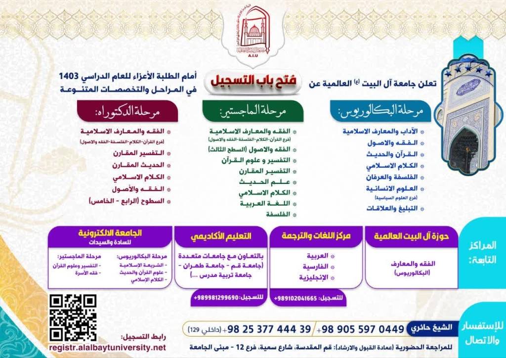فتح باب التسجيل أمام الطلبة الأعزاء للعام الدراسي 1403