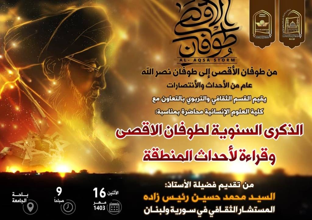 من طوفان الأقصى إلى طوفان نصر الله - عام من الأحداث والأنتصارات